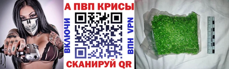 Alfa_PVP кристаллы  Первомайск 