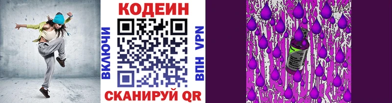 закладка Первомайск Кодеиновый сироп Lean Purple Drank